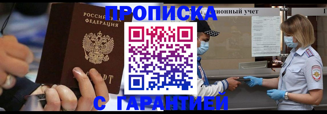 прописка 2025 в Михайловске