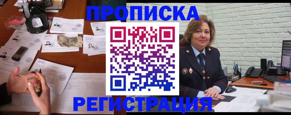 прописка ребенка в Михайловске