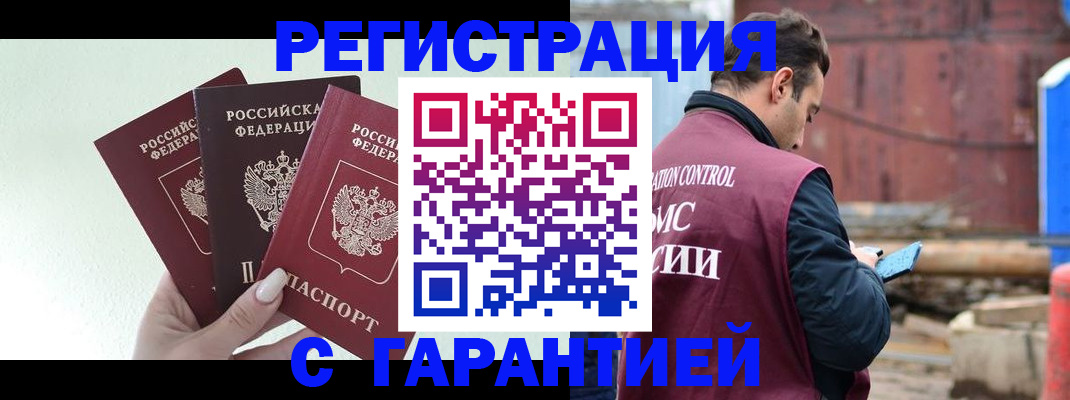 временная регистрация для всех в Михайловске