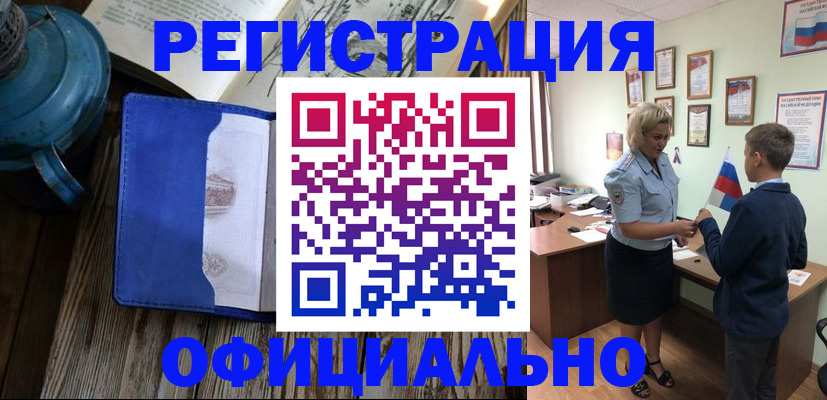 прописка в Михайловске
