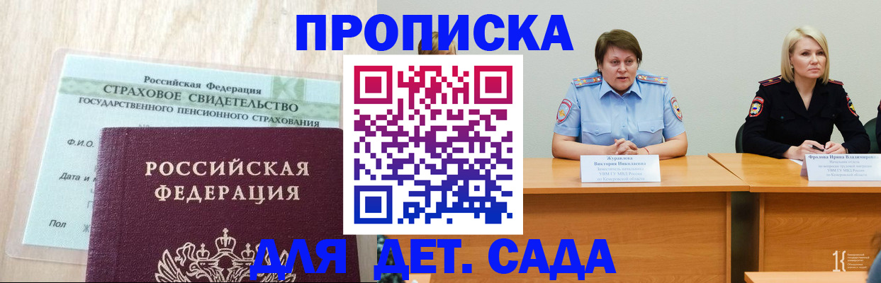 временная прописка в Михайловске